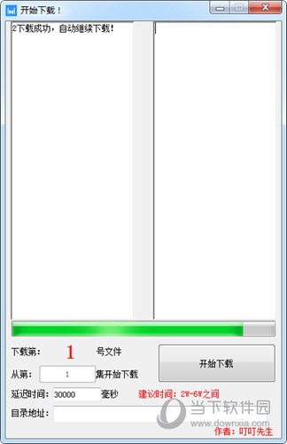 静听网音频下载工具
