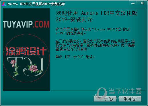 Aurora HDR 2019破解版