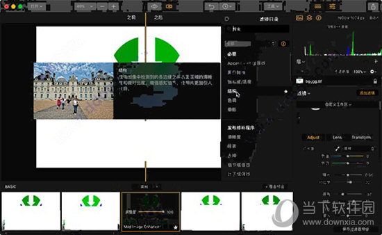 Luminar2018中文破解版