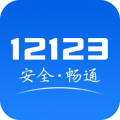 交管12123客户端 V2.9.6 安卓最新版