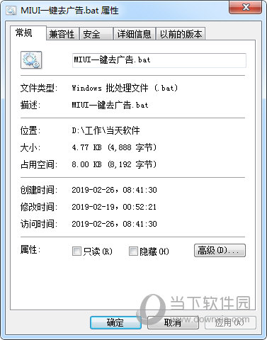 MIUI10一键去广告bat