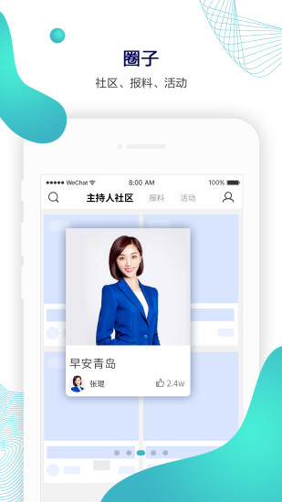 青岛蓝睛客户端 V4.9.9 官方安卓版截图3