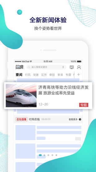 青岛蓝睛客户端 V4.10.8 官方安卓版截图1