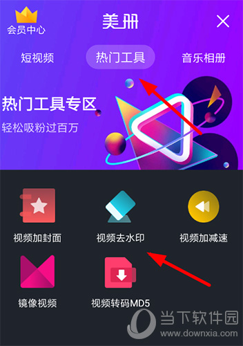 美册视频去水印功能