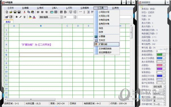 HP酷表