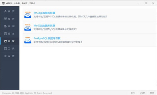 睿备份破解版