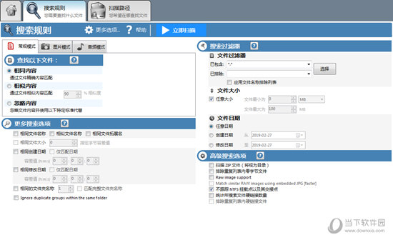 Duplicate Cleaner Pro中文破解版