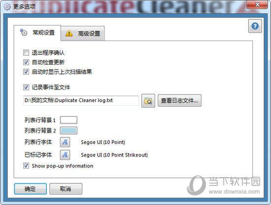 Duplicate Cleaner Pro中文破解版