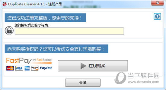 Duplicate Cleaner Pro中文破解版