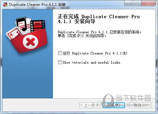 Duplicate Cleaner Pro中文破解版