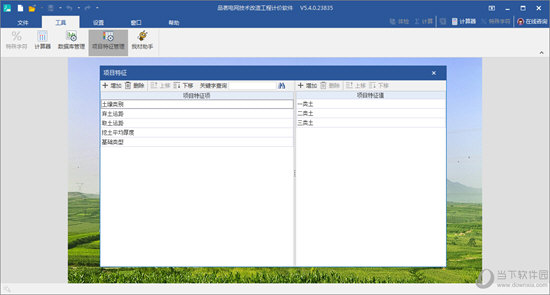 品茗电网技术改造工程计价软件