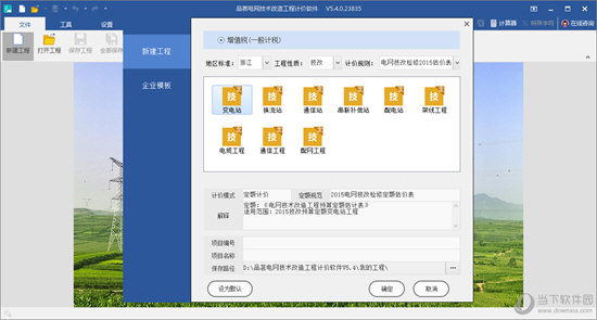 品茗电网技术改造工程计价软件