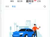 哈罗顺风车怎么用 叫车指南简析