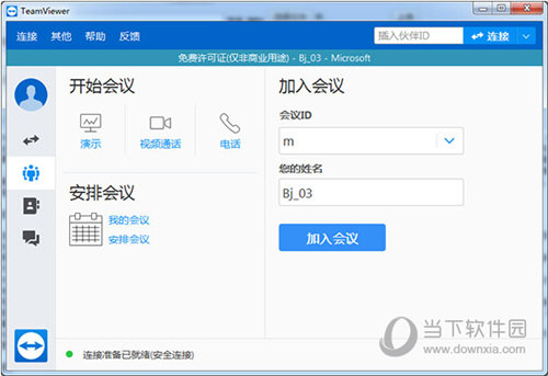 TeamViewer 14绿色版