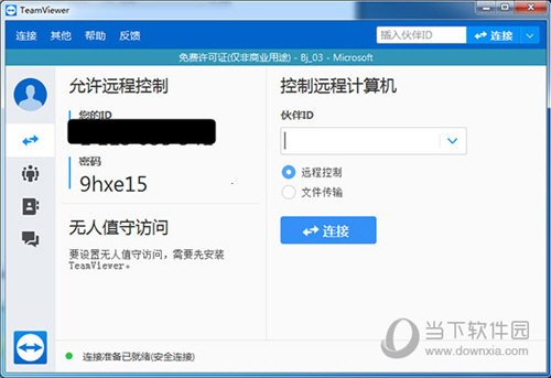 TeamViewer 14绿色版