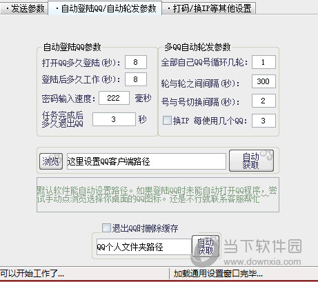 集客智能QQ群发器