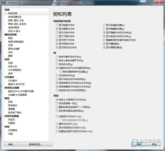 XYplorer 19.7