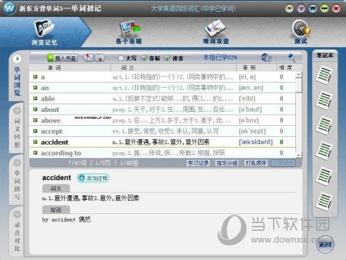 新东方背单词5白金版免费下载
