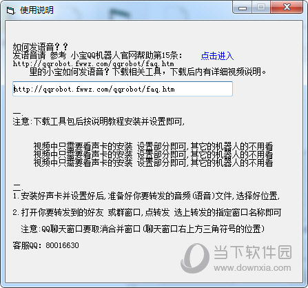 QQ语音一键转发