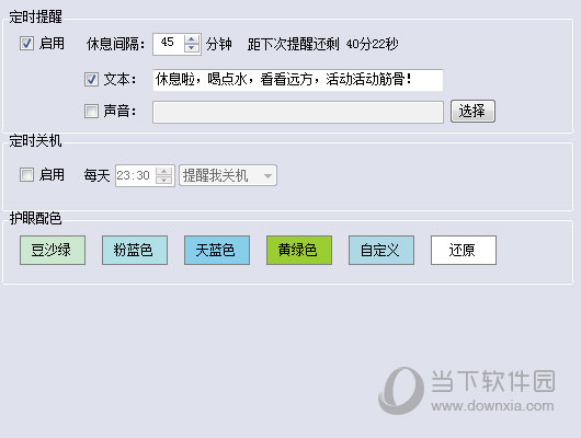 迷你定时提醒工具