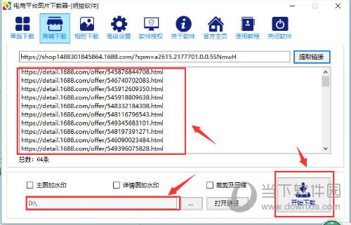 电商平台图片下载器