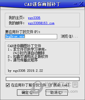 CAD迷你画图2021注册机