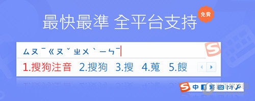 搜狗输入法注音版
