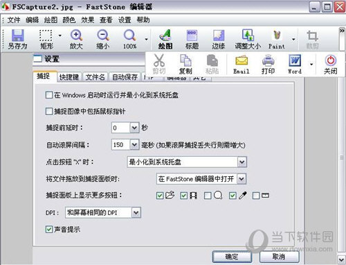 FSCapture7.7汉化版