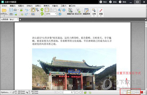 迅捷PDF编辑器