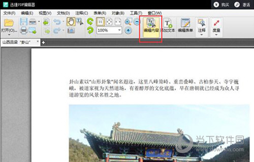 迅捷PDF编辑器
