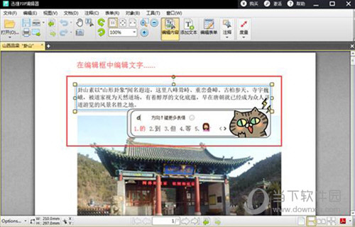 迅捷PDF编辑器