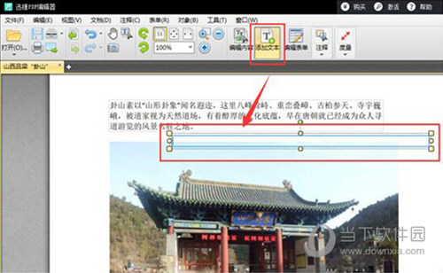 迅捷PDF编辑器