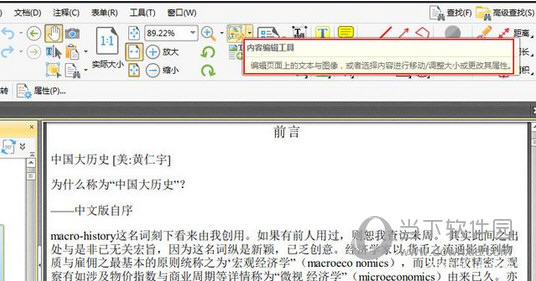 迅捷PDF编辑器
