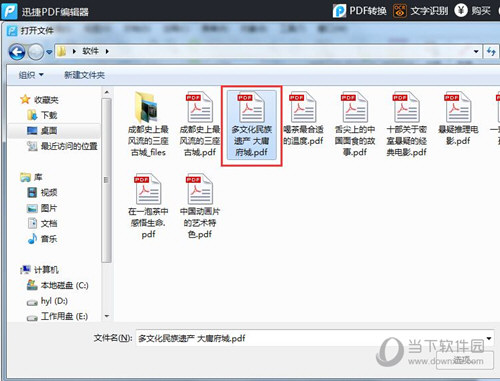 迅捷PDF编辑器