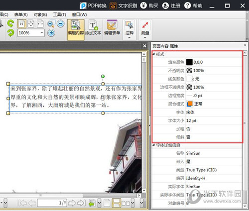 迅捷PDF编辑器