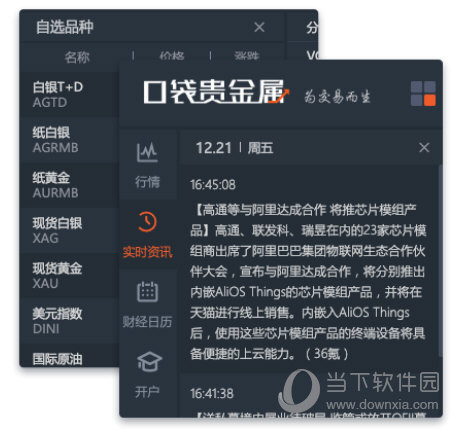 口袋贵金属电脑版
