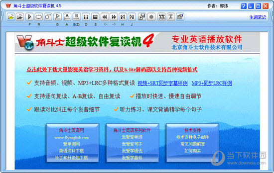角斗士超级软件复读机