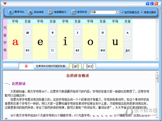 我爱学音标破解版