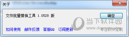 文件批量替换工具
