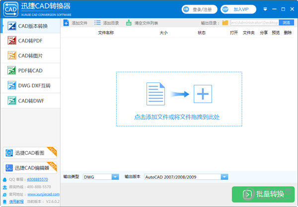 CAD版本转换工具免费版