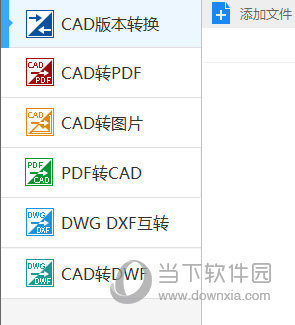 迅捷CAD转换器