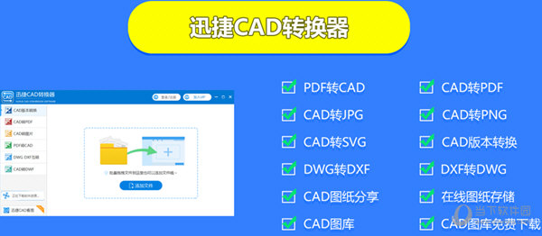 迅捷CAD转换器