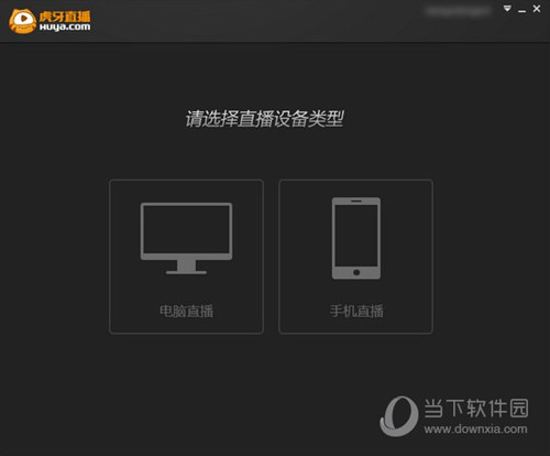 虎牙助手主播版电脑版