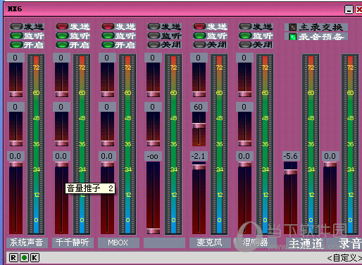 MX6调音台软件