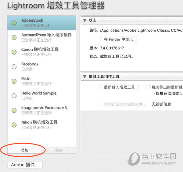 文件增效工具管理器