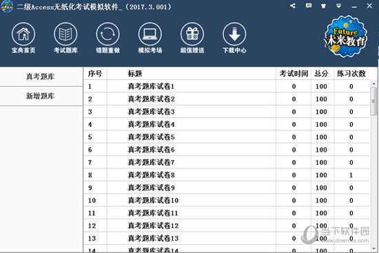 未来教育2019.3破解版