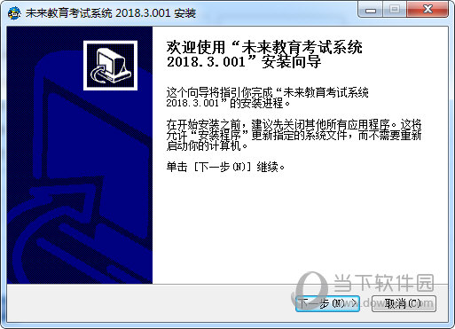 未来教育2018.3破解版