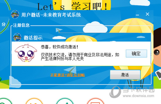 未来教育2018.3破解版