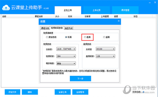 超时代云课堂上传助手