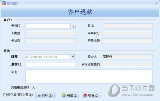 乐友会员管理软件